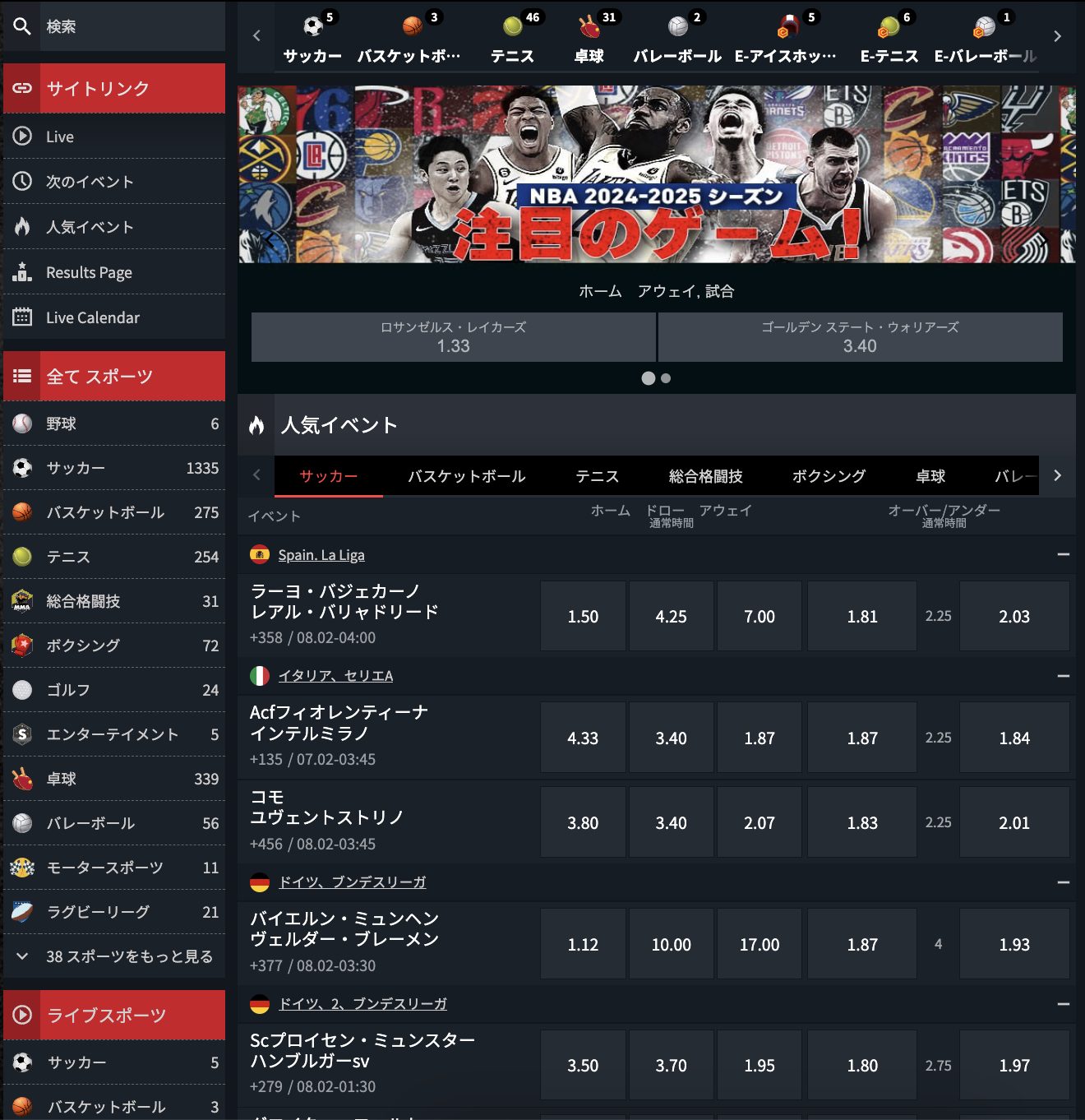 スポーツベット画面