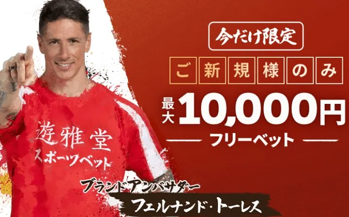 スポーツ用ウェルカムボーナス